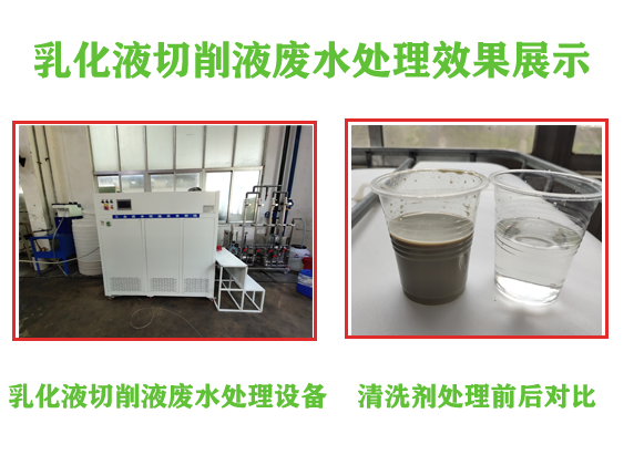 乳化液切削液废水处理设备.png